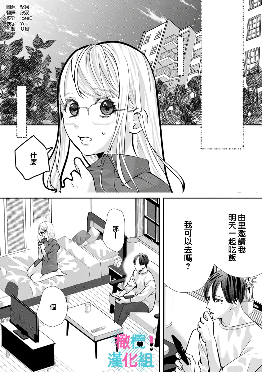 [Shinkai Yuyu] Kimi ni shika Bokki shinai Elite Ouji wa Mob no Watashi o Dekiai suru~01-08| 只能对你勃起×身为路人的我被优秀的王子溺爱着 ~01-08[Chinese] page 231 - glasses story arc hentai manga - read online free