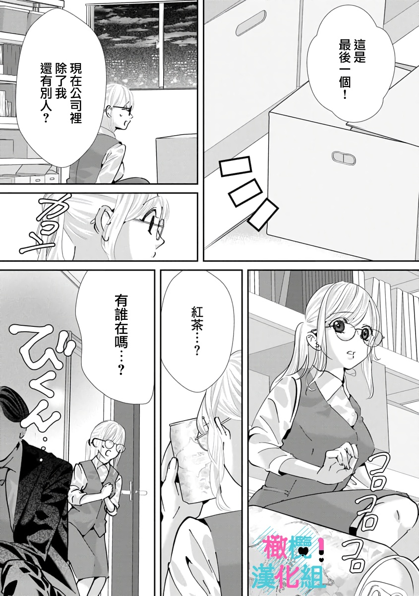 [Shinkai Yuyu] Kimi ni shika Bokki shinai Elite Ouji wa Mob no Watashi o Dekiai suru~01-08| 只能对你勃起×身为路人的我被优秀的王子溺爱着 ~01-08[Chinese] page 246 - glasses story arc hentai manga - read online free