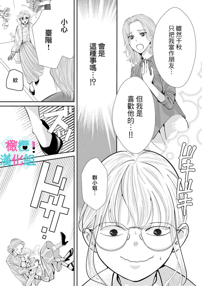 [Shinkai Yuyu] Kimi ni shika Bokki shinai Elite Ouji wa Mob no Watashi o Dekiai suru~01-08| 只能对你勃起×身为路人的我被优秀的王子溺爱着 ~01-08[Chinese] page 268 - glasses story arc hentai manga - read online free