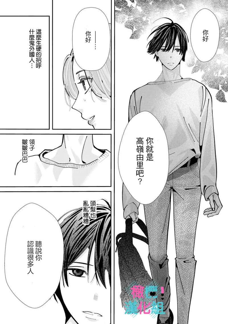 [Shinkai Yuyu] Kimi ni shika Bokki shinai Elite Ouji wa Mob no Watashi o Dekiai suru~01-08| 只能对你勃起×身为路人的我被优秀的王子溺爱着 ~01-08[Chinese] page 273 - glasses story arc hentai manga - read online free