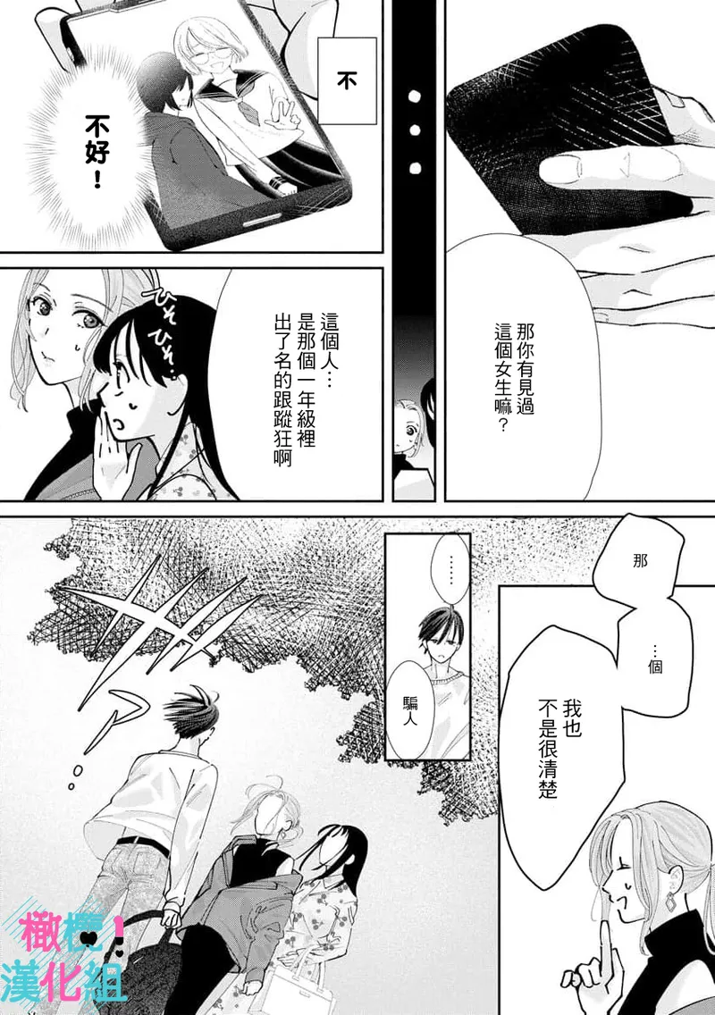 [Shinkai Yuyu] Kimi ni shika Bokki shinai Elite Ouji wa Mob no Watashi o Dekiai suru~01-08| 只能对你勃起×身为路人的我被优秀的王子溺爱着 ~01-08[Chinese] page 274 - glasses story arc hentai manga - read online free