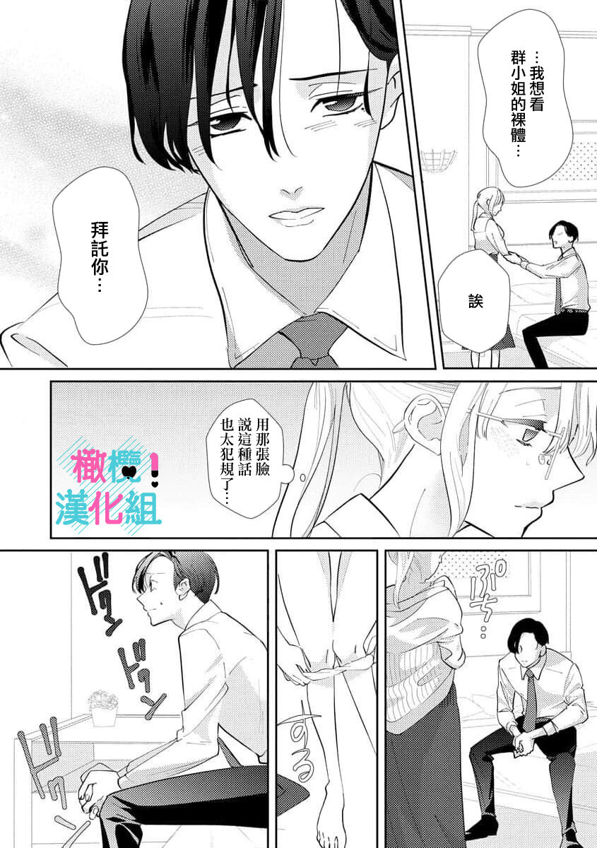 [Shinkai Yuyu] Kimi ni shika Bokki shinai Elite Ouji wa Mob no Watashi o Dekiai suru~01-08| 只能对你勃起×身为路人的我被优秀的王子溺爱着 ~01-08[Chinese] page 28 - glasses story arc hentai manga - read online free