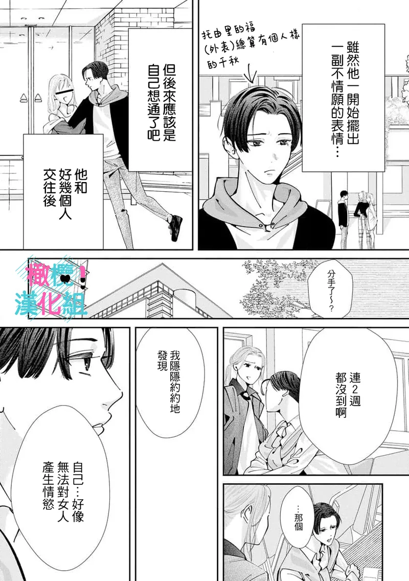 [Shinkai Yuyu] Kimi ni shika Bokki shinai Elite Ouji wa Mob no Watashi o Dekiai suru~01-08| 只能对你勃起×身为路人的我被优秀的王子溺爱着 ~01-08[Chinese] page 280 - glasses story arc hentai manga - read online free
