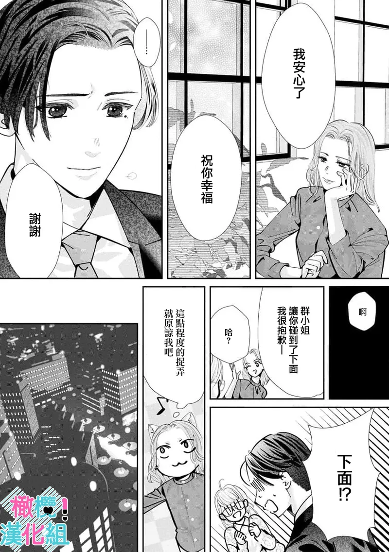 [Shinkai Yuyu] Kimi ni shika Bokki shinai Elite Ouji wa Mob no Watashi o Dekiai suru~01-08| 只能对你勃起×身为路人的我被优秀的王子溺爱着 ~01-08[Chinese] page 288 - glasses story arc hentai manga - read online free