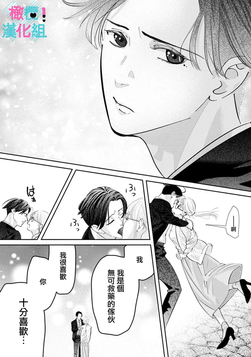 [Shinkai Yuyu] Kimi ni shika Bokki shinai Elite Ouji wa Mob no Watashi o Dekiai suru~01-08| 只能对你勃起×身为路人的我被优秀的王子溺爱着 ~01-08[Chinese] page 290 - glasses story arc hentai manga - read online free