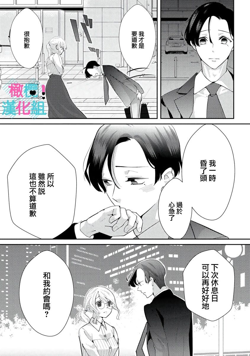 [Shinkai Yuyu] Kimi ni shika Bokki shinai Elite Ouji wa Mob no Watashi o Dekiai suru~01-08| 只能对你勃起×身为路人的我被优秀的王子溺爱着 ~01-08[Chinese] page 54 - glasses story arc hentai manga - read online free