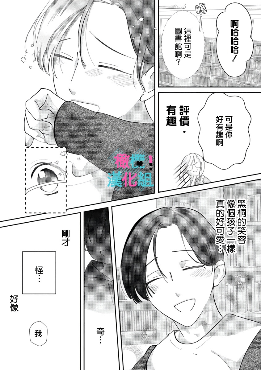 [Shinkai Yuyu] Kimi ni shika Bokki shinai Elite Ouji wa Mob no Watashi o Dekiai suru~01-08| 只能对你勃起×身为路人的我被优秀的王子溺爱着 ~01-08[Chinese] page 71 - glasses story arc hentai manga - read online free