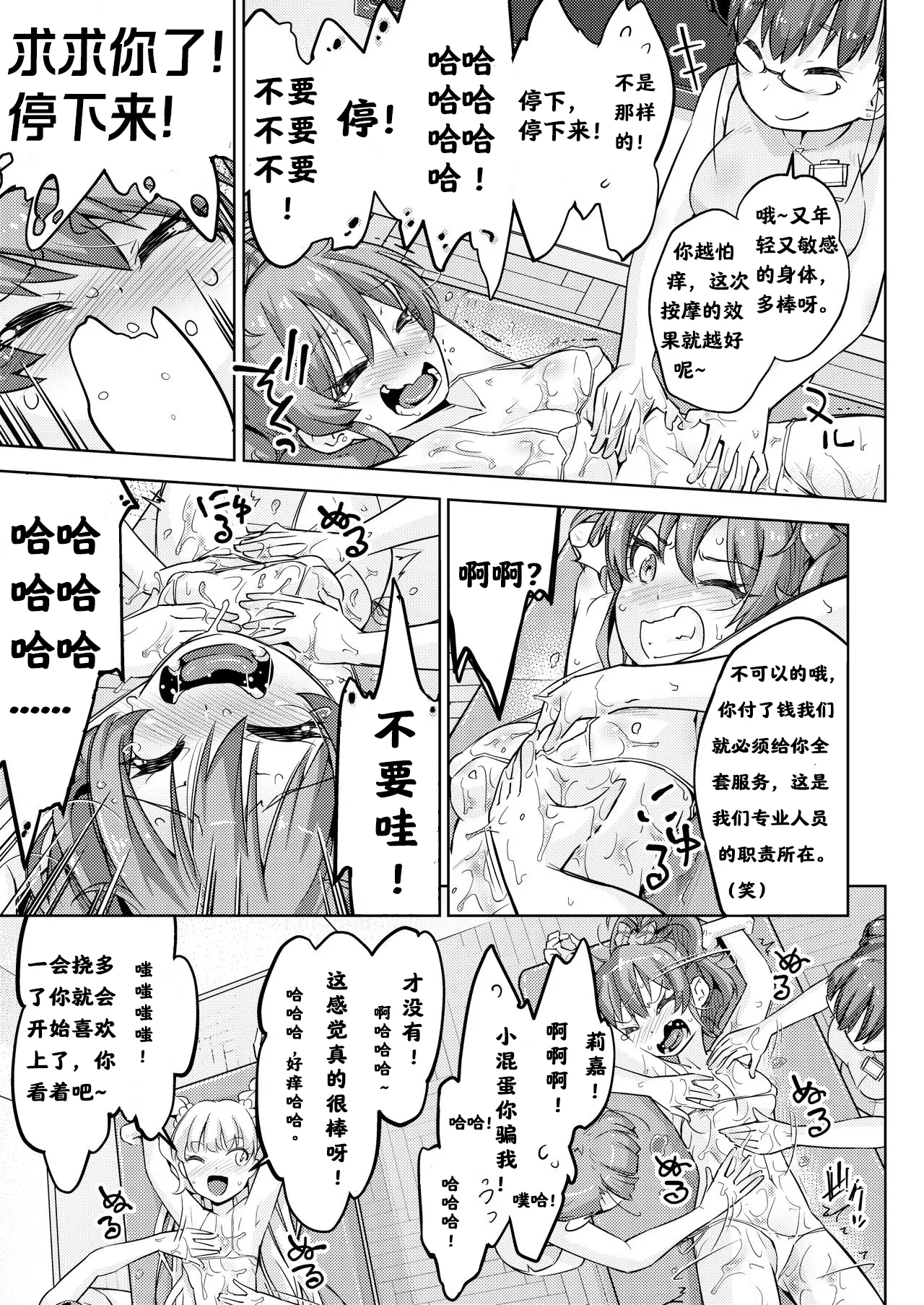 Gal Shimai Monzetsu Kusuguri Massage! | 高兴的按摩之旅 page 11 featuring rika jougasaki the idolmaster parody - swimsuit females only hentai manga - read online free