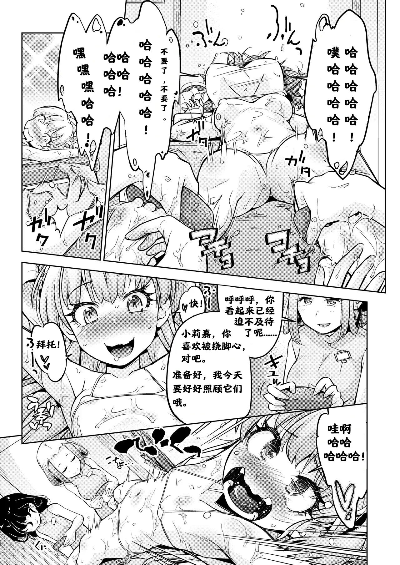 Gal Shimai Monzetsu Kusuguri Massage! | 高兴的按摩之旅 - Page 17
