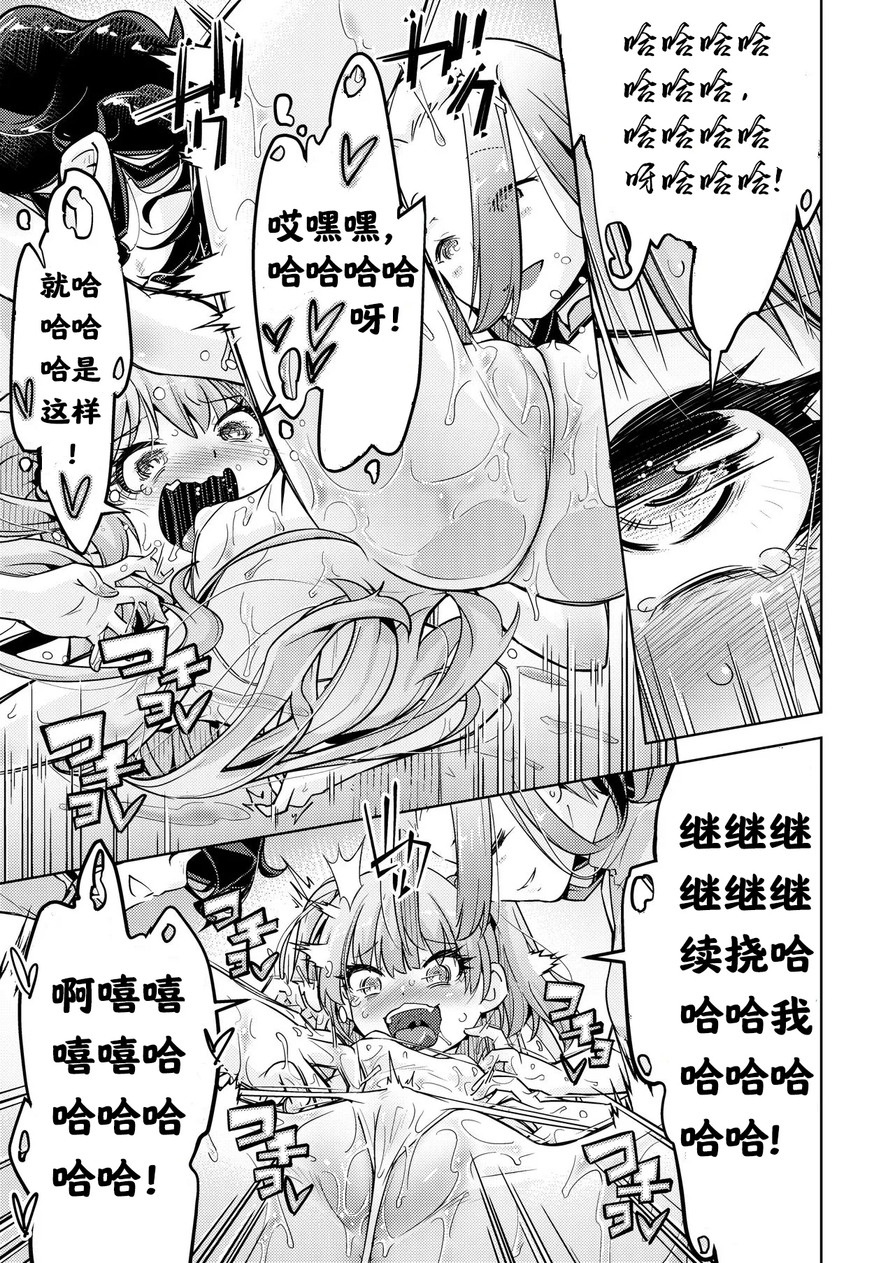 Gal Shimai Monzetsu Kusuguri Massage! | 高兴的按摩之旅 - Page 23