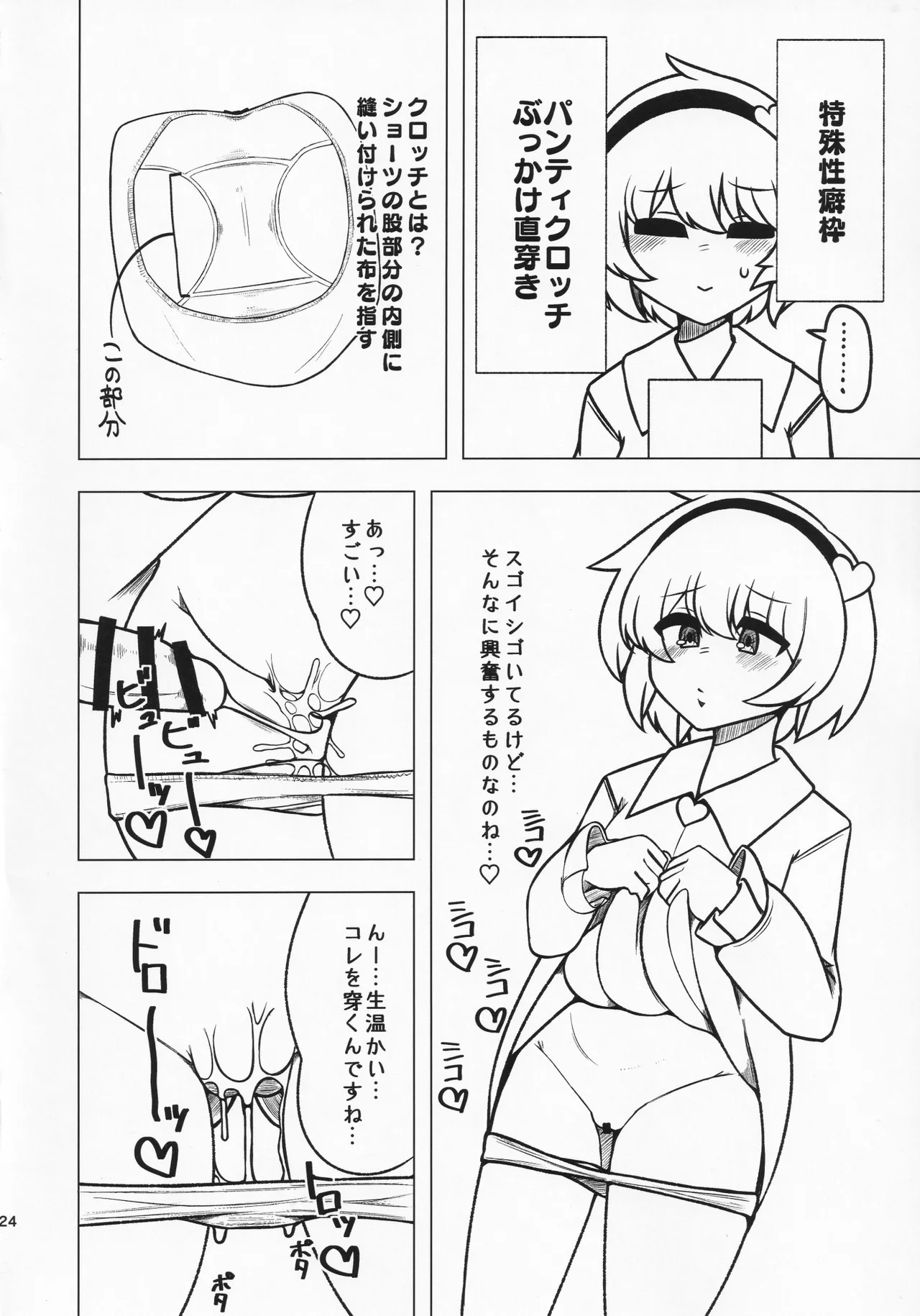 Anata no Yokubou Satori ni Yudanete page 23 featuring satori komeiji touhou project parody - handjob kissing hentai manga - read online free