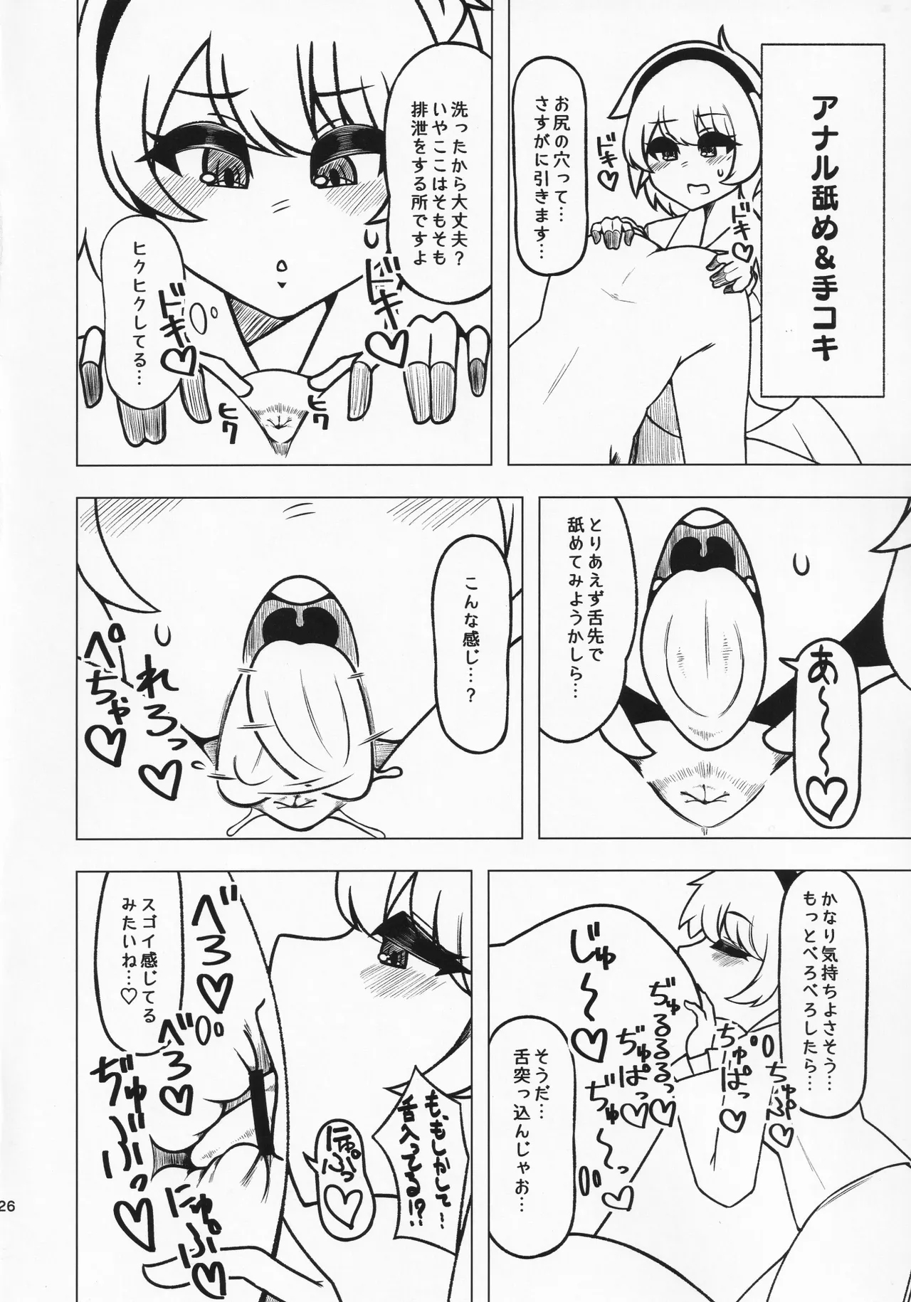 Anata no Yokubou Satori ni Yudanete - Page 25