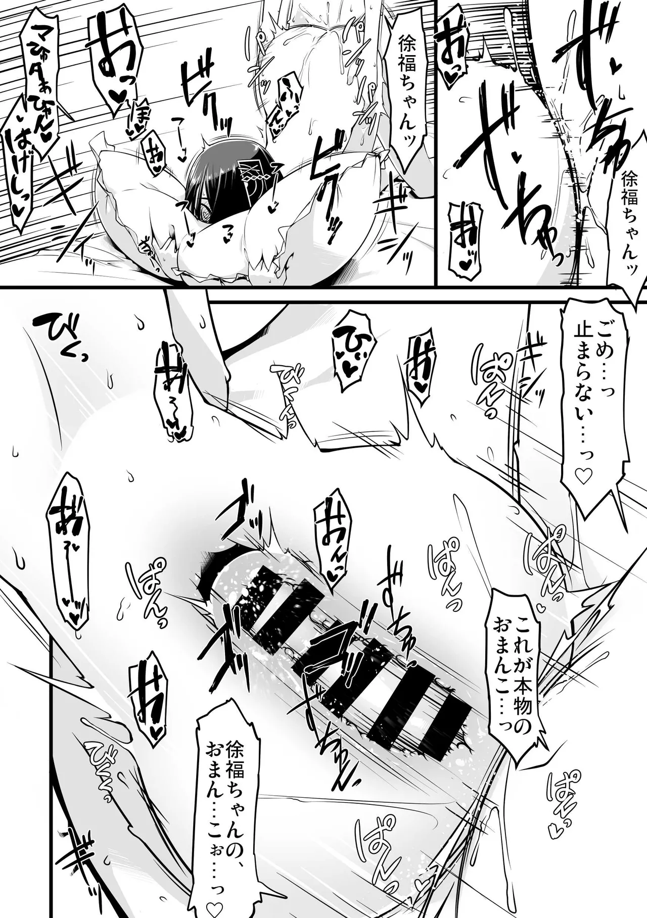 Ecchi Friend Xufu-chan - Page 13