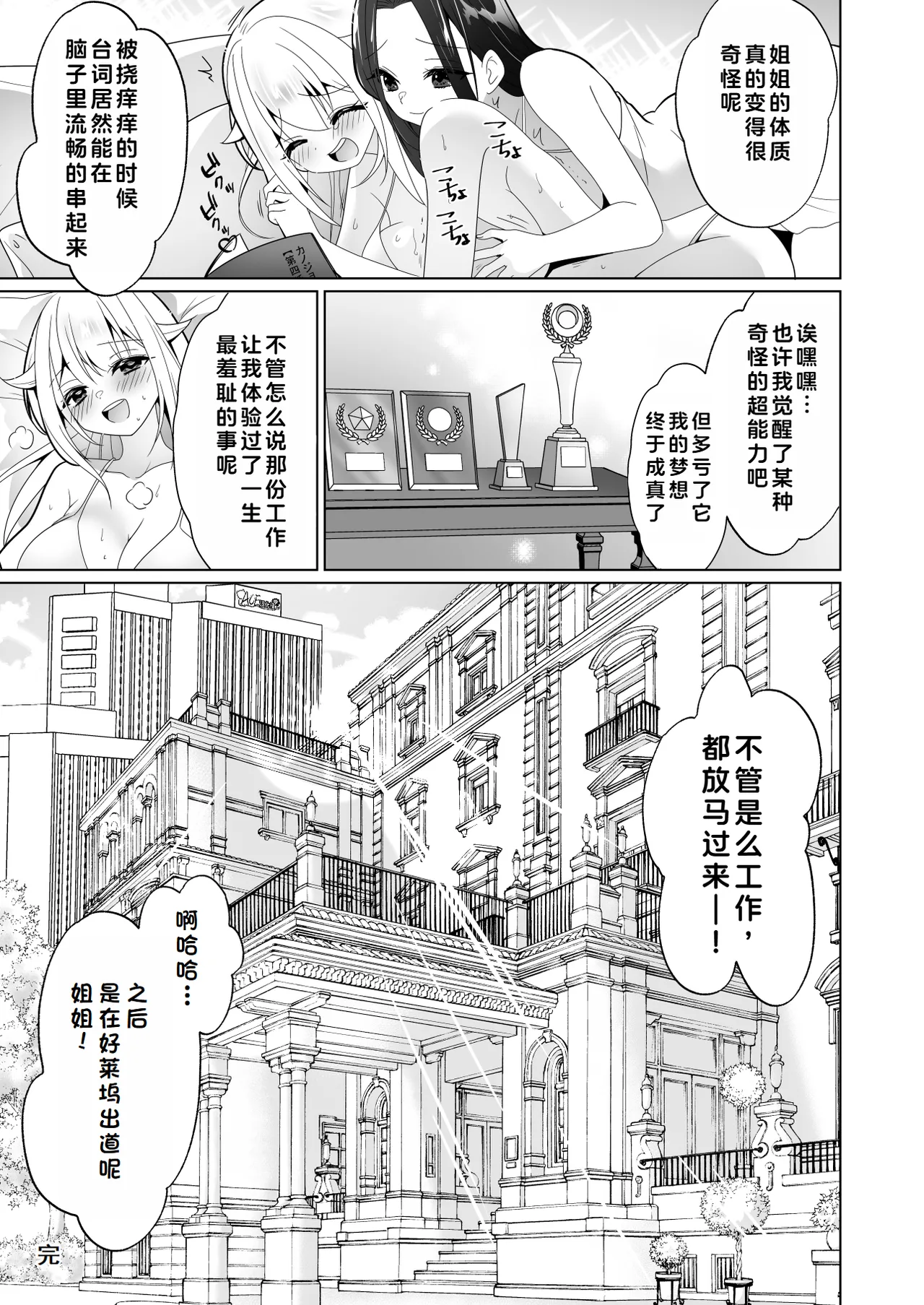 [Uchu Koala (ppw) ] Kusuguri Trap Game -Sakurai Amane- -Trapped in Tickling Games | 挠痒痒陷阱游戏 [Chinese] [AOE汉化组] [Digital] page 100 original parody - big breasts bondage hentai manga - read online free