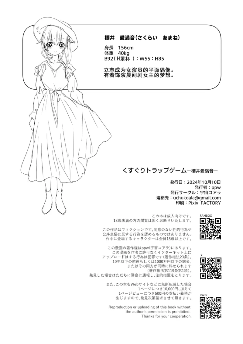 [Uchu Koala (ppw) ] Kusuguri Trap Game -Sakurai Amane- -Trapped in Tickling Games | 挠痒痒陷阱游戏 [Chinese] [AOE汉化组] [Digital] page 101 original parody - big breasts bondage hentai manga - read online free