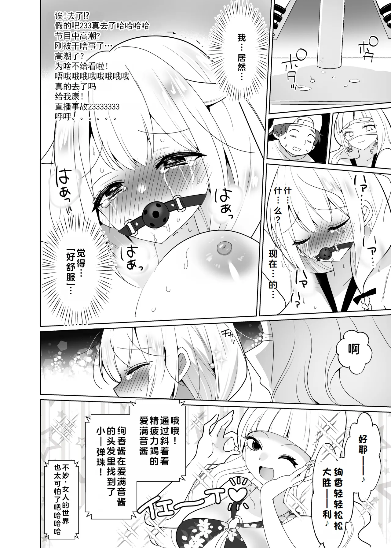 [Uchu Koala (ppw) ] Kusuguri Trap Game -Sakurai Amane- -Trapped in Tickling Games | 挠痒痒陷阱游戏 [Chinese] [AOE汉化组] [Digital] page 55 original parody - big breasts bondage hentai manga - read online free