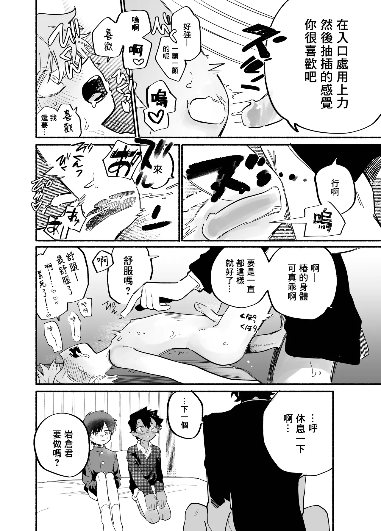 Murikurianaru Benkyoukai丨強制後庭學習會 - Page 17