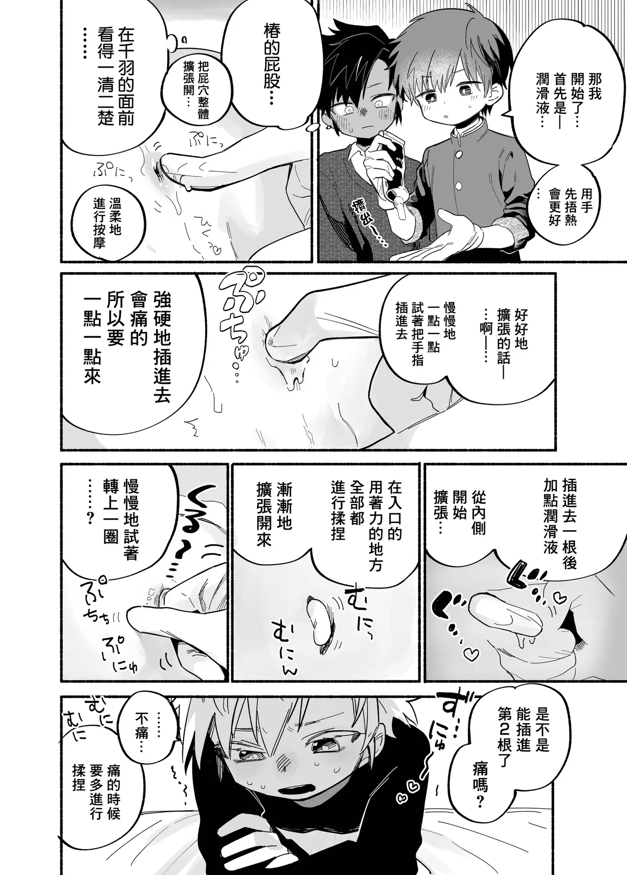 Murikurianaru Benkyoukai丨強制後庭學習會 - Page 9