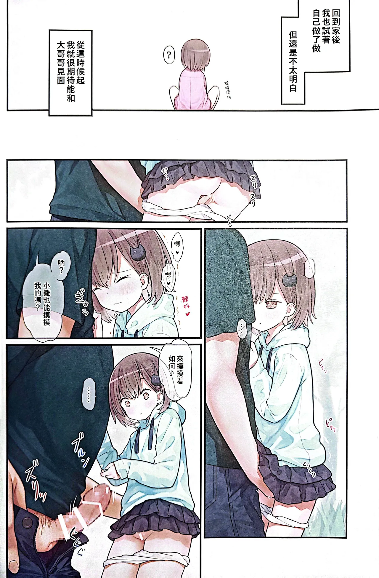 Page 13 of (C104) [Little Hamlet (Kiira)] Hiyoko-chan Houkago Club [Chinese] [仰天大笑漢化組]