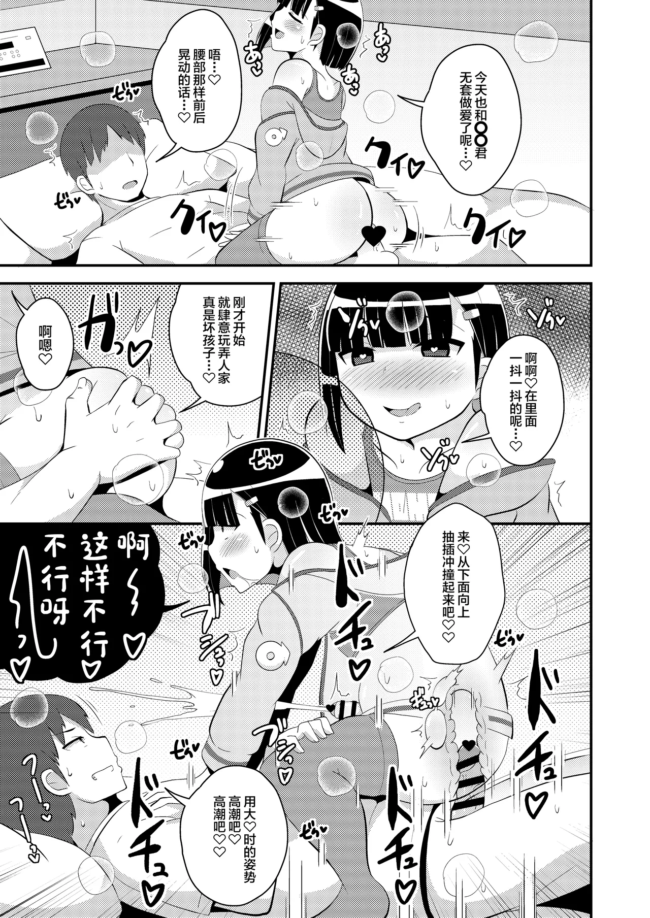 [CHINZURI BOP (Chinzurena)] Pass-do o Mizukara Hakai shite iku Oji-san [Chinese] [Digital] - Page 11