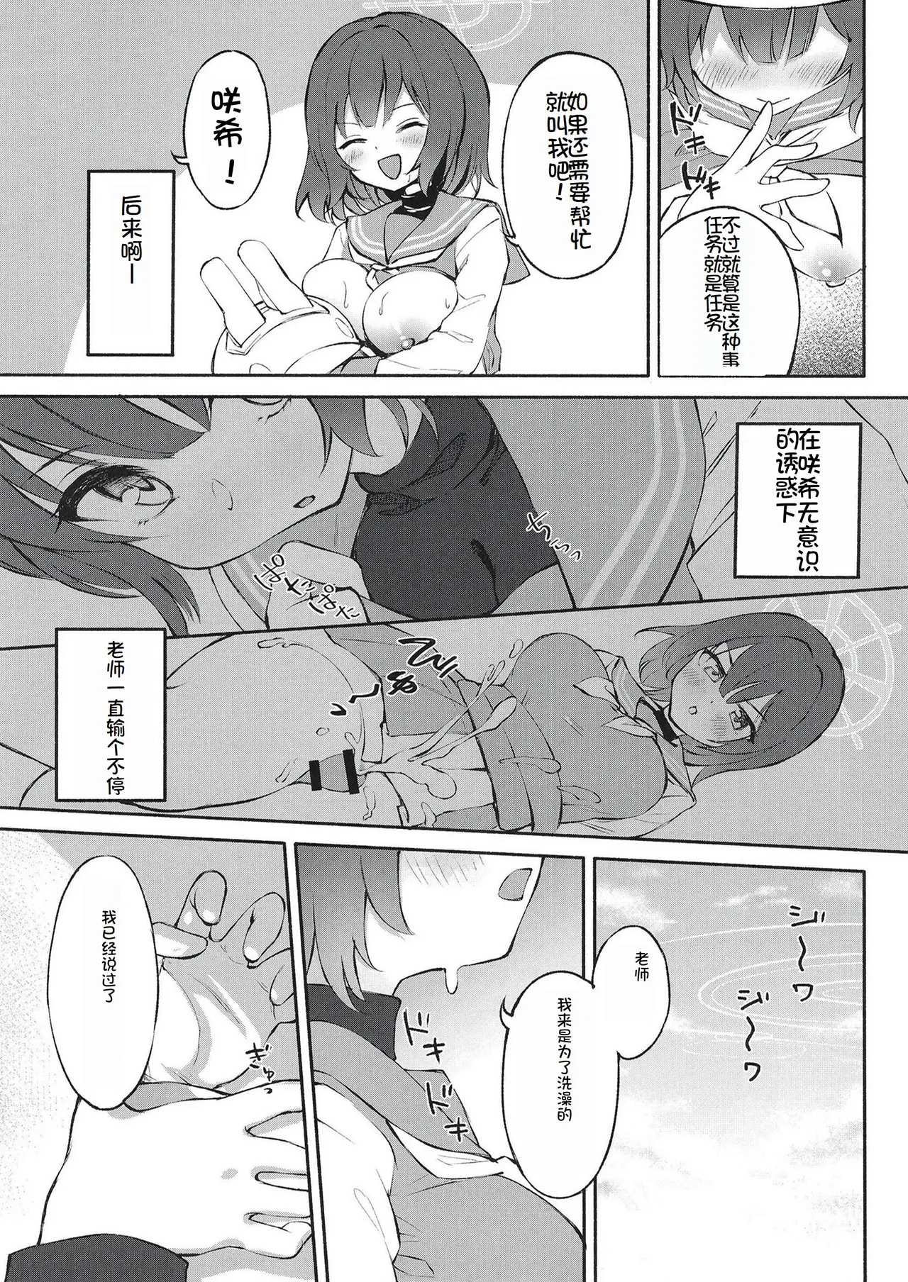 Muboubi Elite Houshi Katsudou Houkokusho page 10 featuring saki sorai blue archive parody - big breasts nakadashi hentai manga - read online free