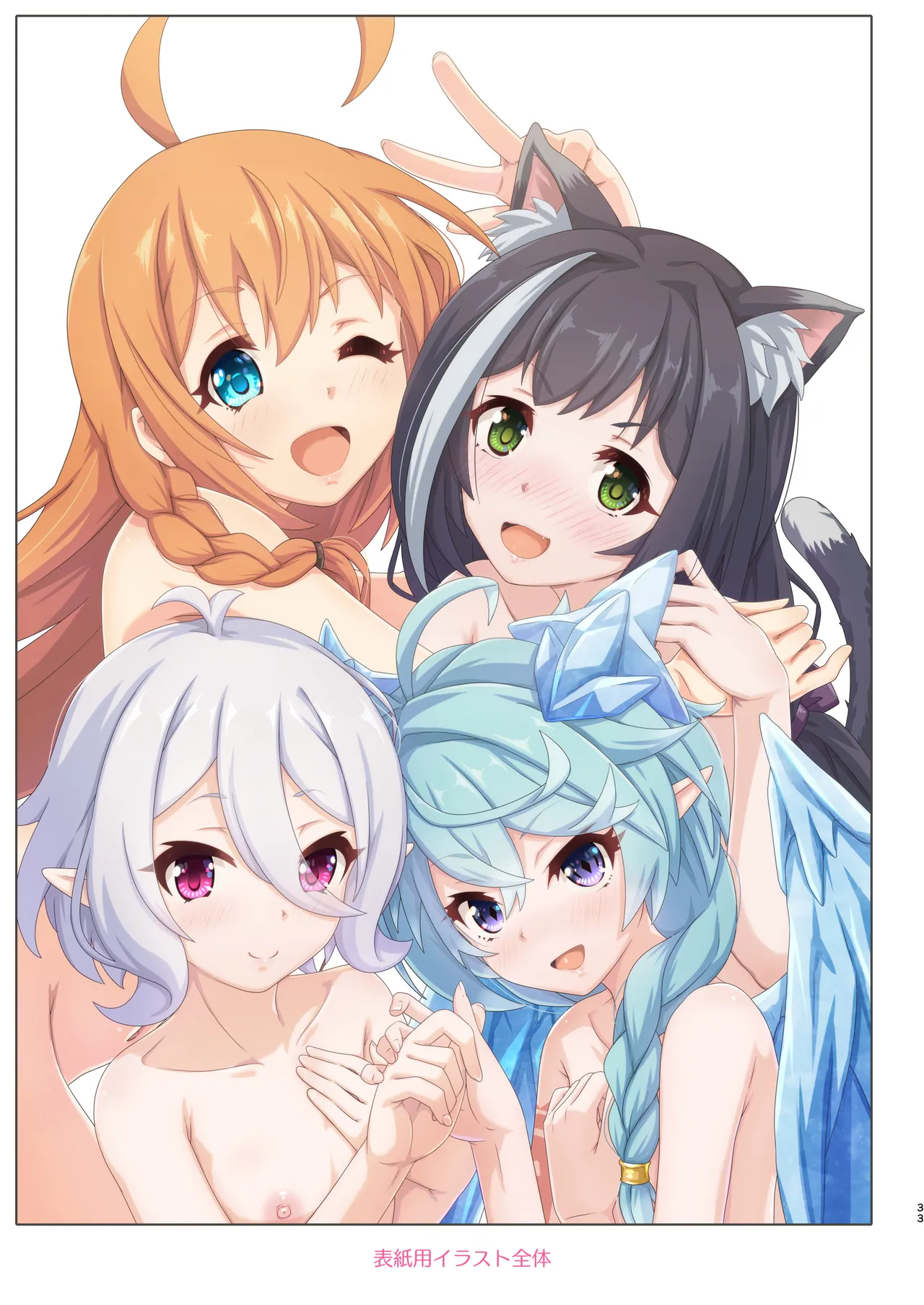 Colorful Connect 9th:Dive page 33 featuring kokkoro princess connect parody - elf wings hentai manga - read online free