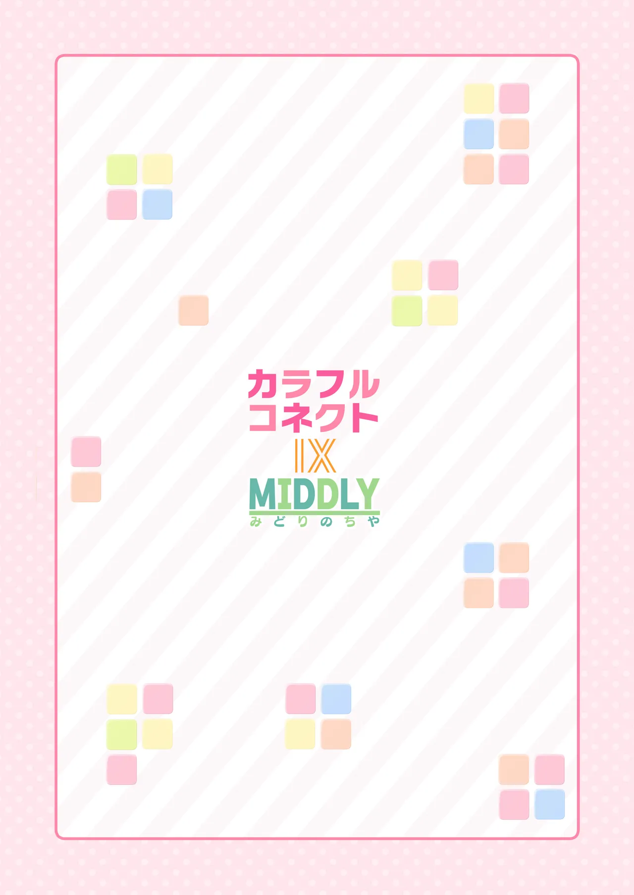 Colorful Connect 9th:Dive - Page 36