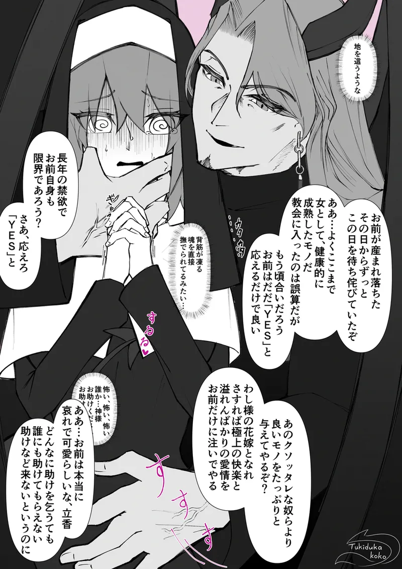 )[FGO Twilog 7[ fate grand order ) - Page 20