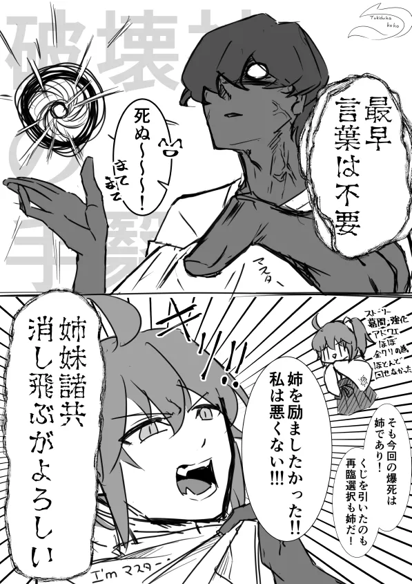 )[FGO Twilog 7[ fate grand order ) - Page 9