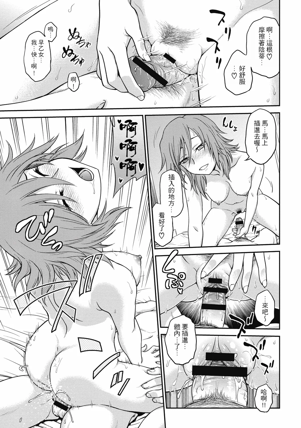 [Funabori Nariaki] Chokyo Soudanshitsu ~Kanochi~ | 调教相谈室 ~完结篇~ [Chinese] [Digital] [重嵌] page 111 - cum swap squirting hentai manga - read online free
