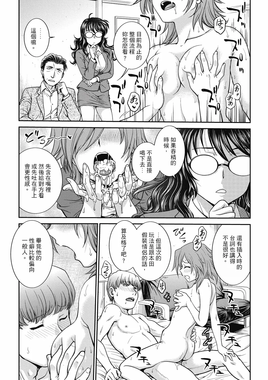 [Funabori Nariaki] Chokyo Soudanshitsu ~Kanochi~ | 调教相谈室 ~完结篇~ [Chinese] [Digital] [重嵌] page 113 - cum swap squirting hentai manga - read online free