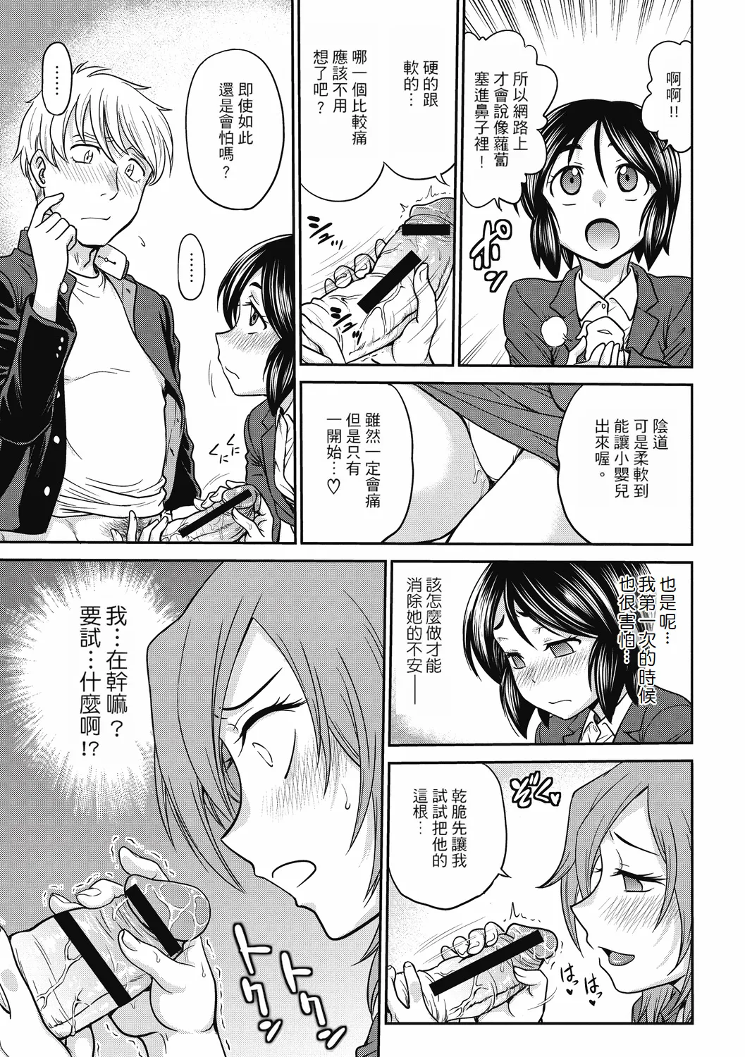 [Funabori Nariaki] Chokyo Soudanshitsu ~Kanochi~ | 调教相谈室 ~完结篇~ [Chinese] [Digital] [重嵌] page 125 - cum swap squirting hentai manga - read online free