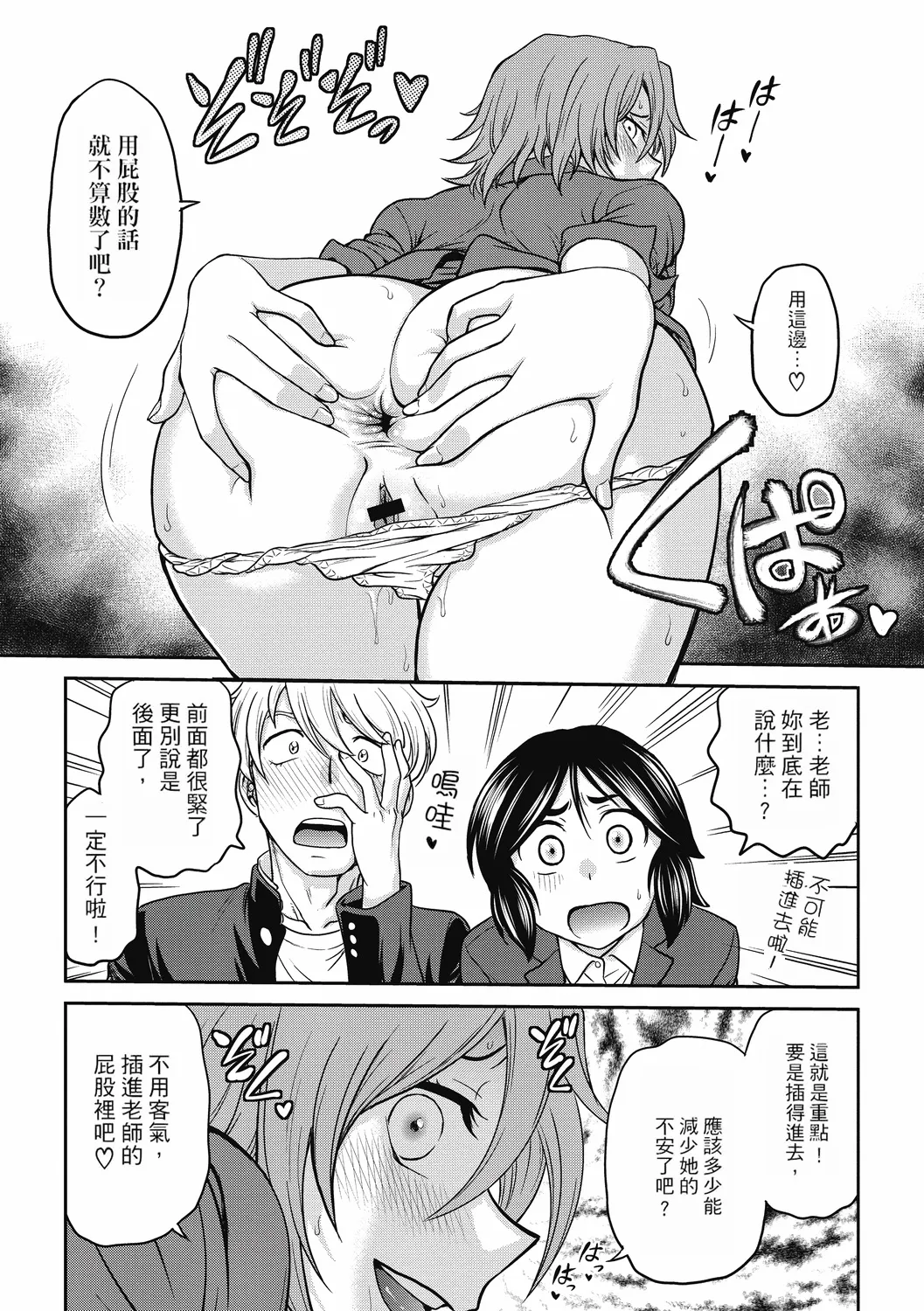 [Funabori Nariaki] Chokyo Soudanshitsu ~Kanochi~ | 调教相谈室 ~完结篇~ [Chinese] [Digital] [重嵌] page 127 - cum swap squirting hentai manga - read online free