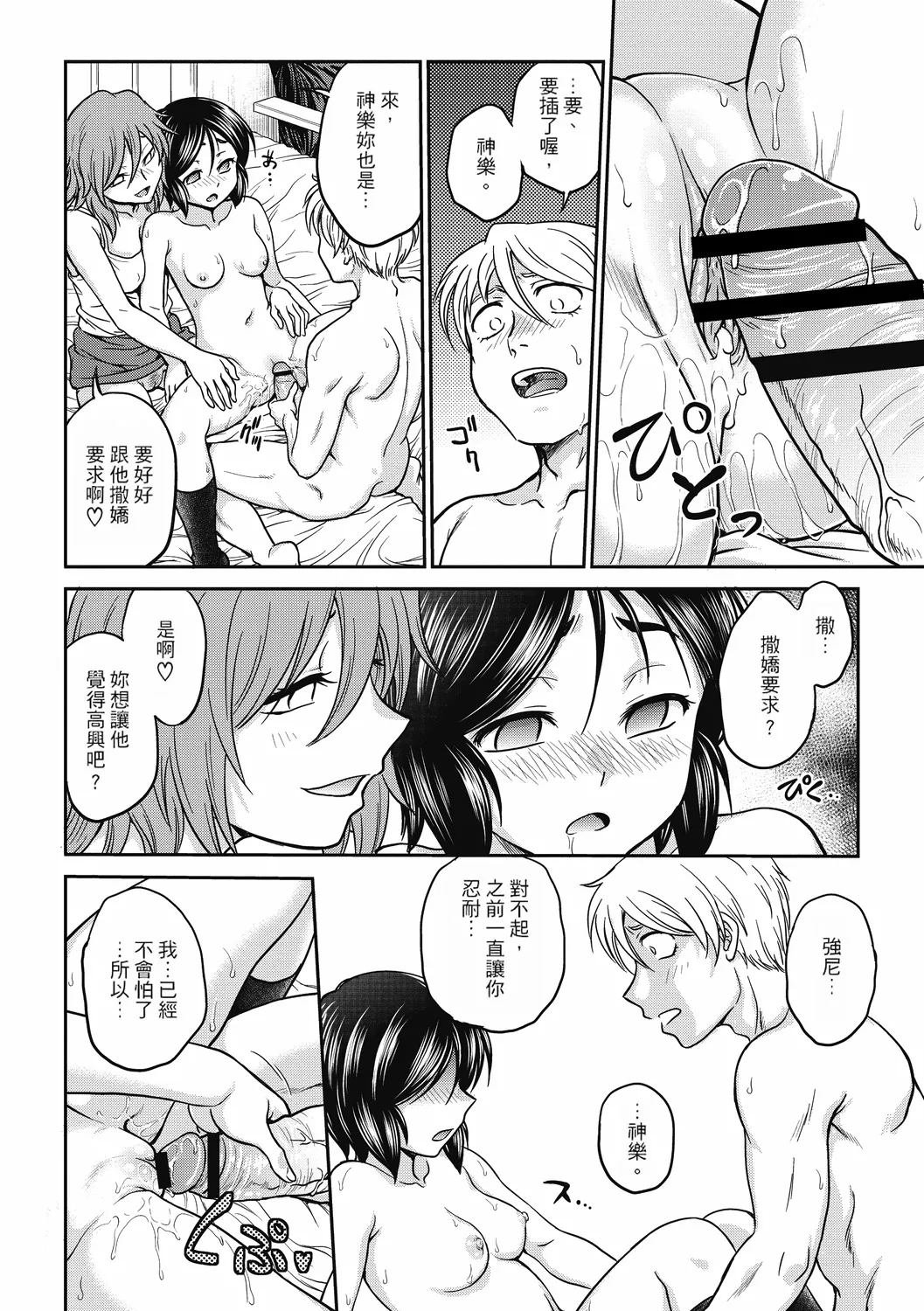Chokyo Soudanshitsu ~Kanochi~ | 调教相谈室 ~完结篇~ - Page 144