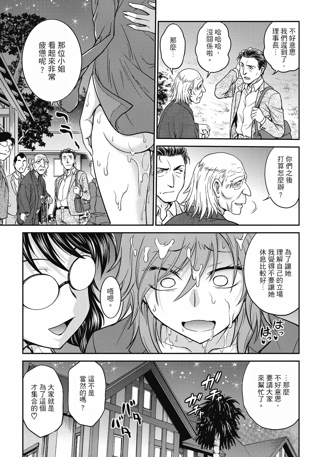 [Funabori Nariaki] Chokyo Soudanshitsu ~Kanochi~ | 调教相谈室 ~完结篇~ [Chinese] [Digital] [重嵌] page 157 - cum swap squirting hentai manga - read online free