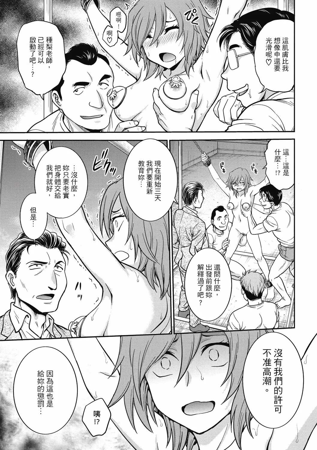 Chokyo Soudanshitsu ~Kanochi~ | 调教相谈室 ~完结篇~ - Page 159