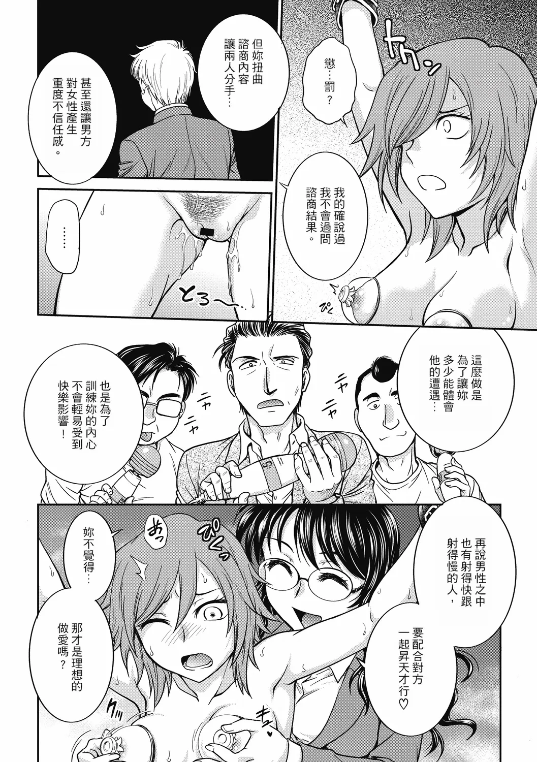 Chokyo Soudanshitsu ~Kanochi~ | 调教相谈室 ~完结篇~ - Page 160