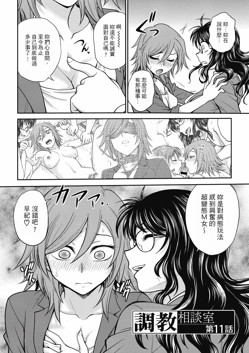 Chokyo Soudanshitsu ~Kanochi~ | 调教相谈室 ~完结篇~ - Page 22