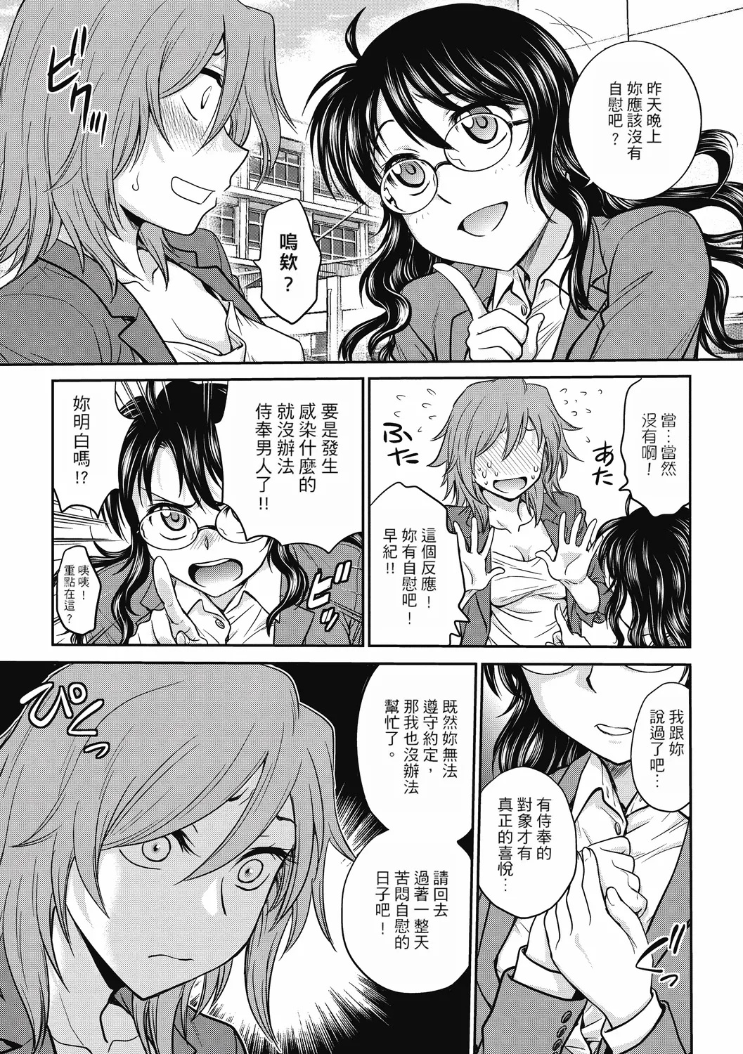 [Funabori Nariaki] Chokyo Soudanshitsu ~Kanochi~ | 调教相谈室 ~完结篇~ [Chinese] [Digital] [重嵌] page 59 - cum swap squirting hentai manga - read online free