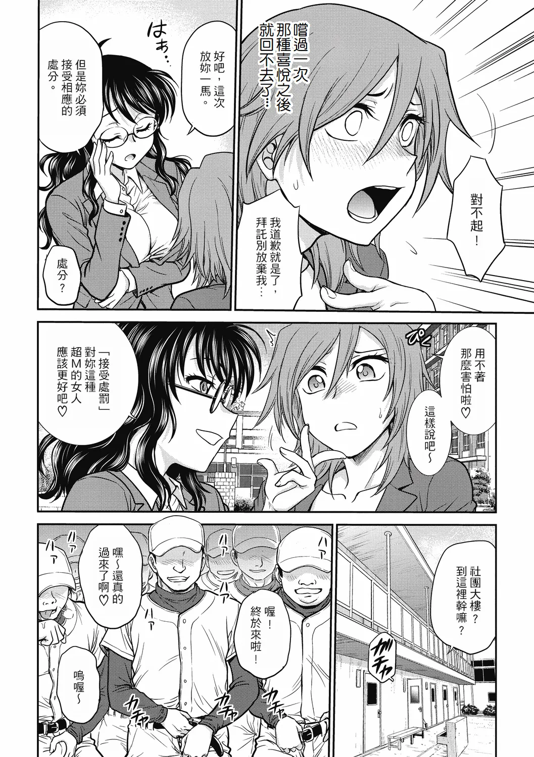 [Funabori Nariaki] Chokyo Soudanshitsu ~Kanochi~ | 调教相谈室 ~完结篇~ [Chinese] [Digital] [重嵌] page 60 - cum swap squirting hentai manga - read online free