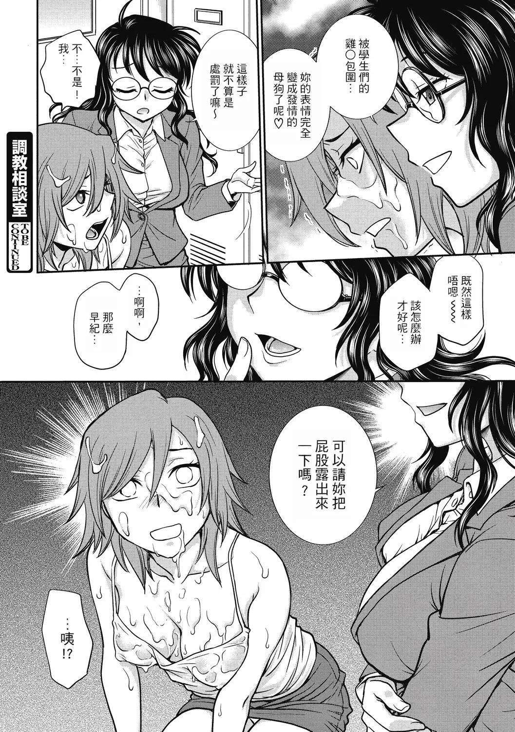 [Funabori Nariaki] Chokyo Soudanshitsu ~Kanochi~ | 调教相谈室 ~完结篇~ [Chinese] [Digital] [重嵌] page 66 - cum swap squirting hentai manga - read online free