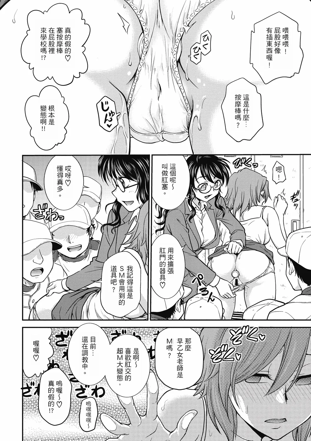 [Funabori Nariaki] Chokyo Soudanshitsu ~Kanochi~ | 调教相谈室 ~完结篇~ [Chinese] [Digital] [重嵌] page 68 - cum swap squirting hentai manga - read online free