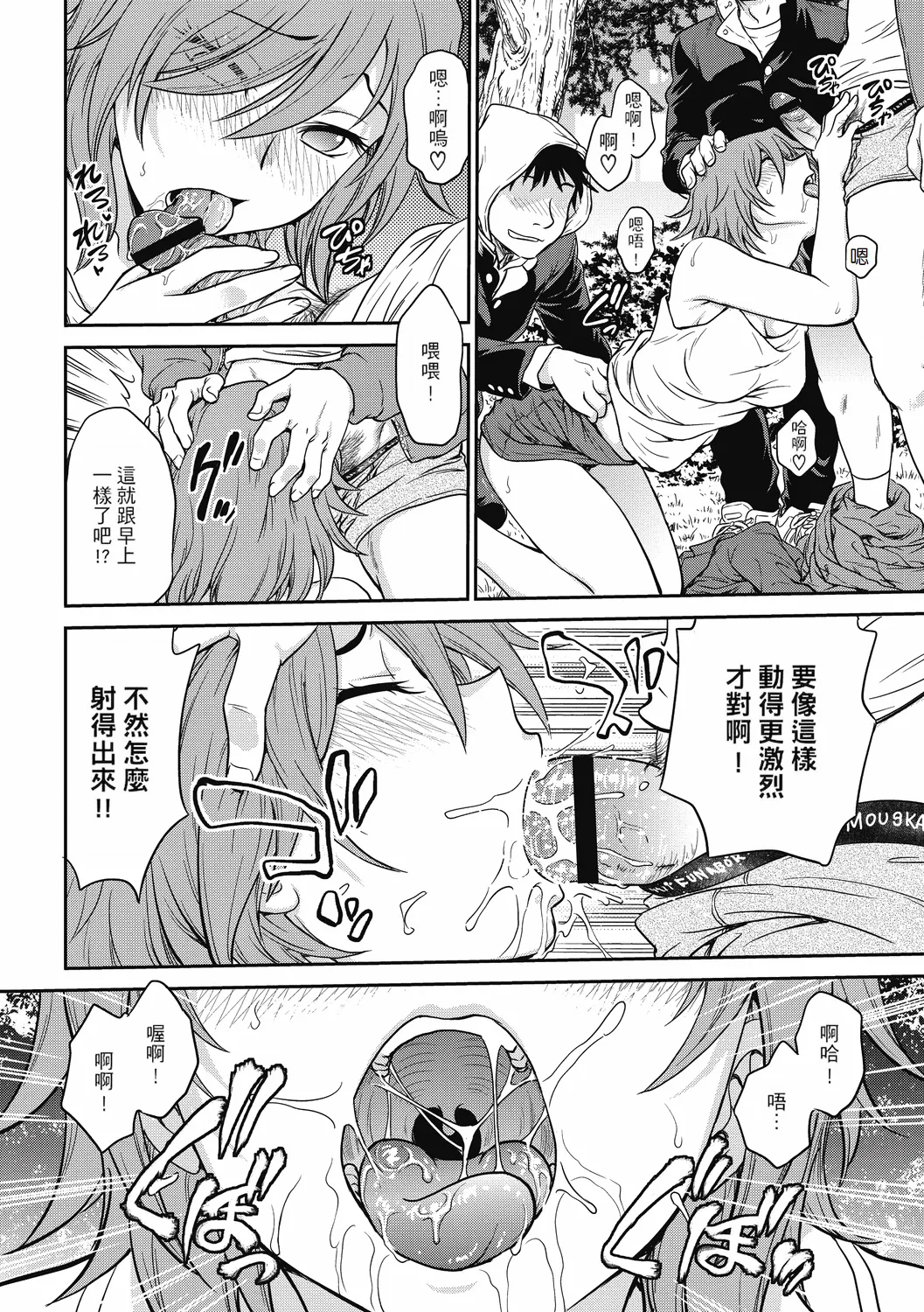 [Funabori Nariaki] Chokyo Soudanshitsu ~Kanochi~ | 调教相谈室 ~完结篇~ [Chinese] [Digital] [重嵌] page 90 - cum swap squirting hentai manga - read online free