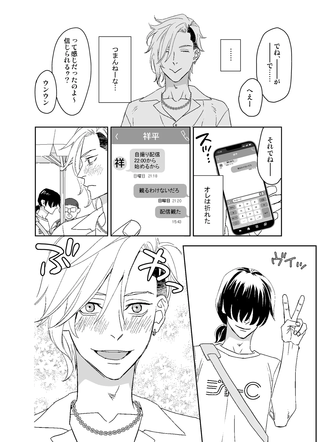 オタ男がイケメン配信者だなんて聞いてない!! page 36 original parody - masturbation anal hentai manga - read online free