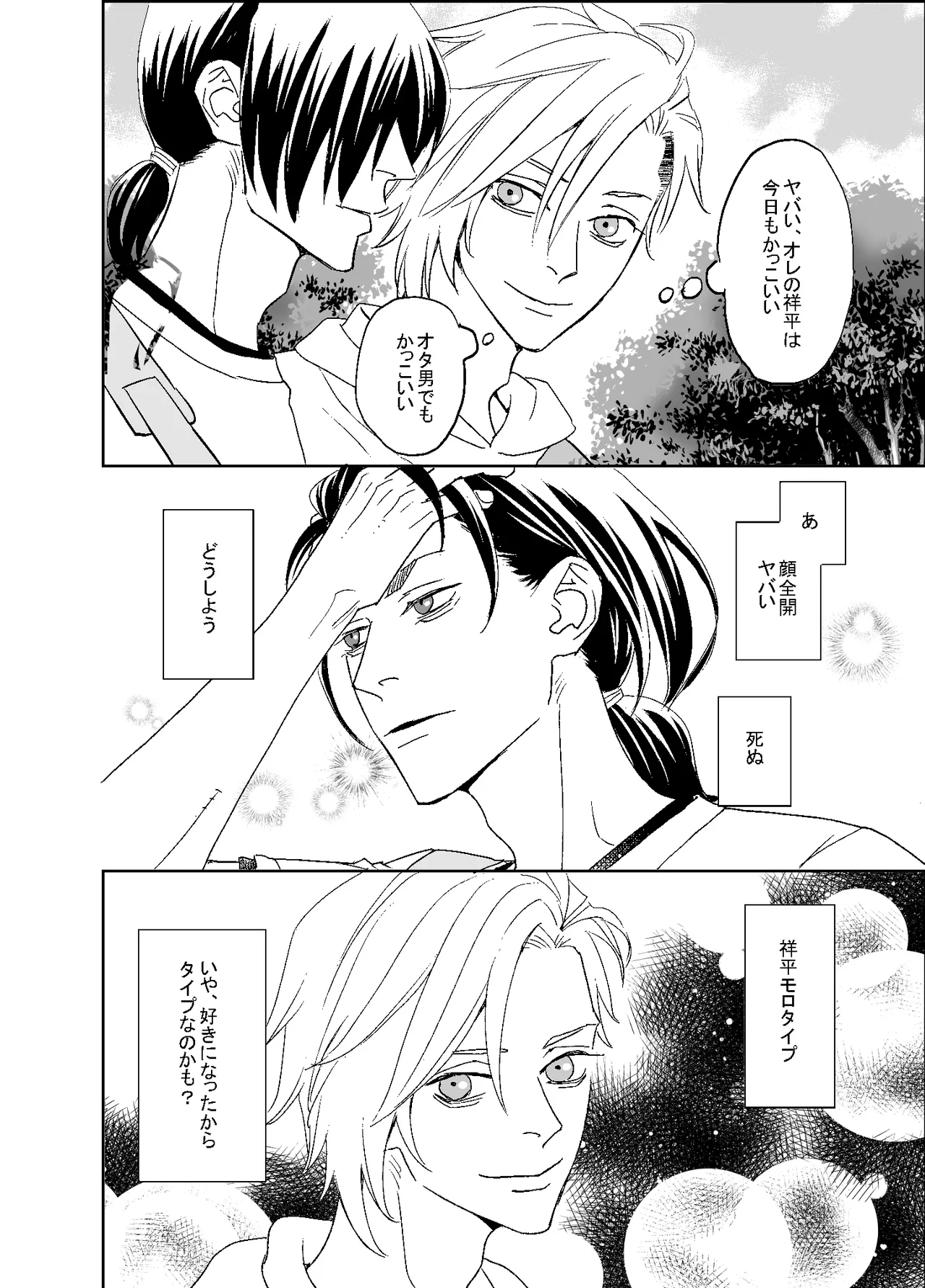 オタ男がイケメン配信者だなんて聞いてない!! page 90 original parody - masturbation anal hentai manga - read online free