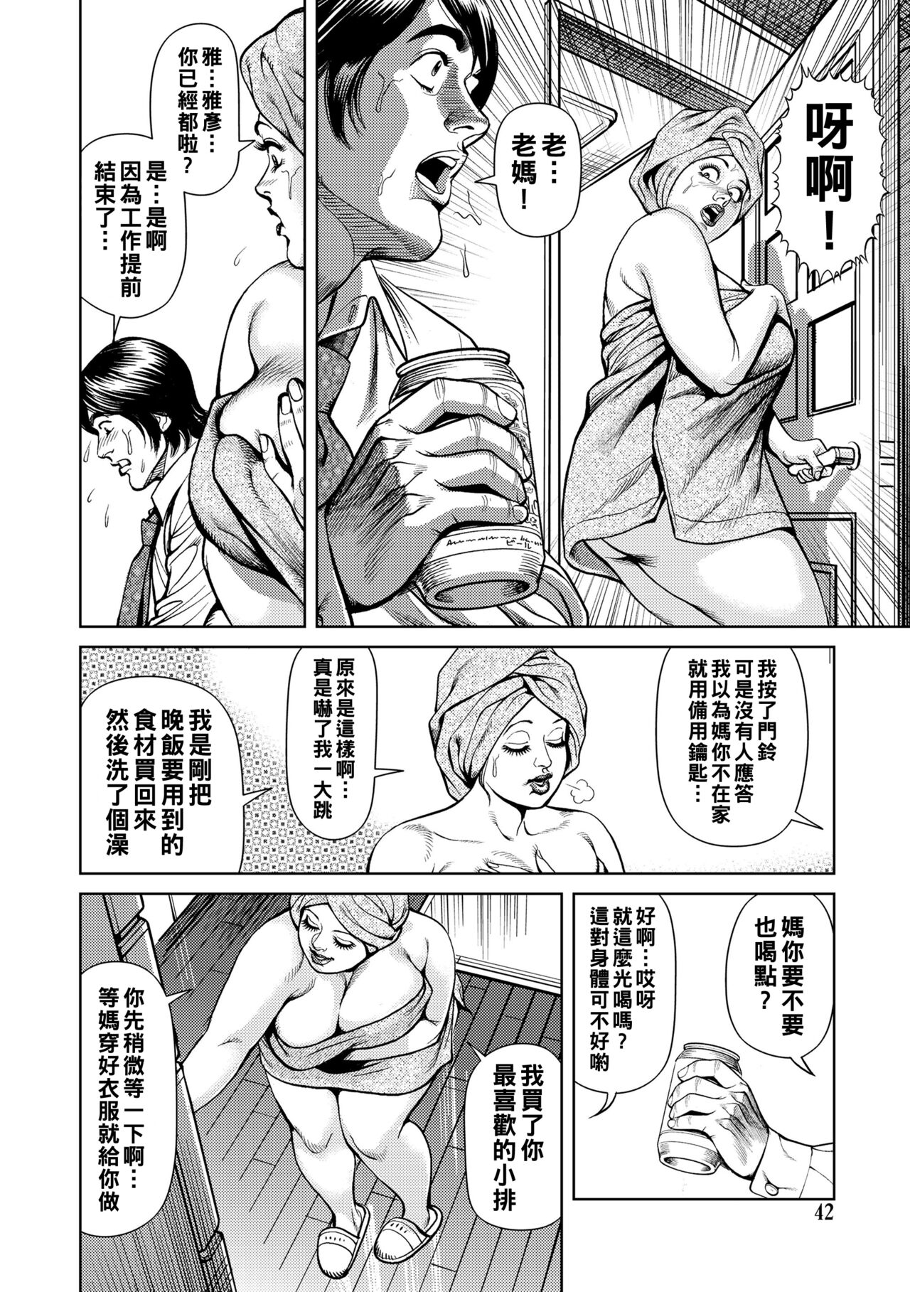 Teitou Kifujin Nikugangu page 42 - milf big breasts hentai manga - read online free