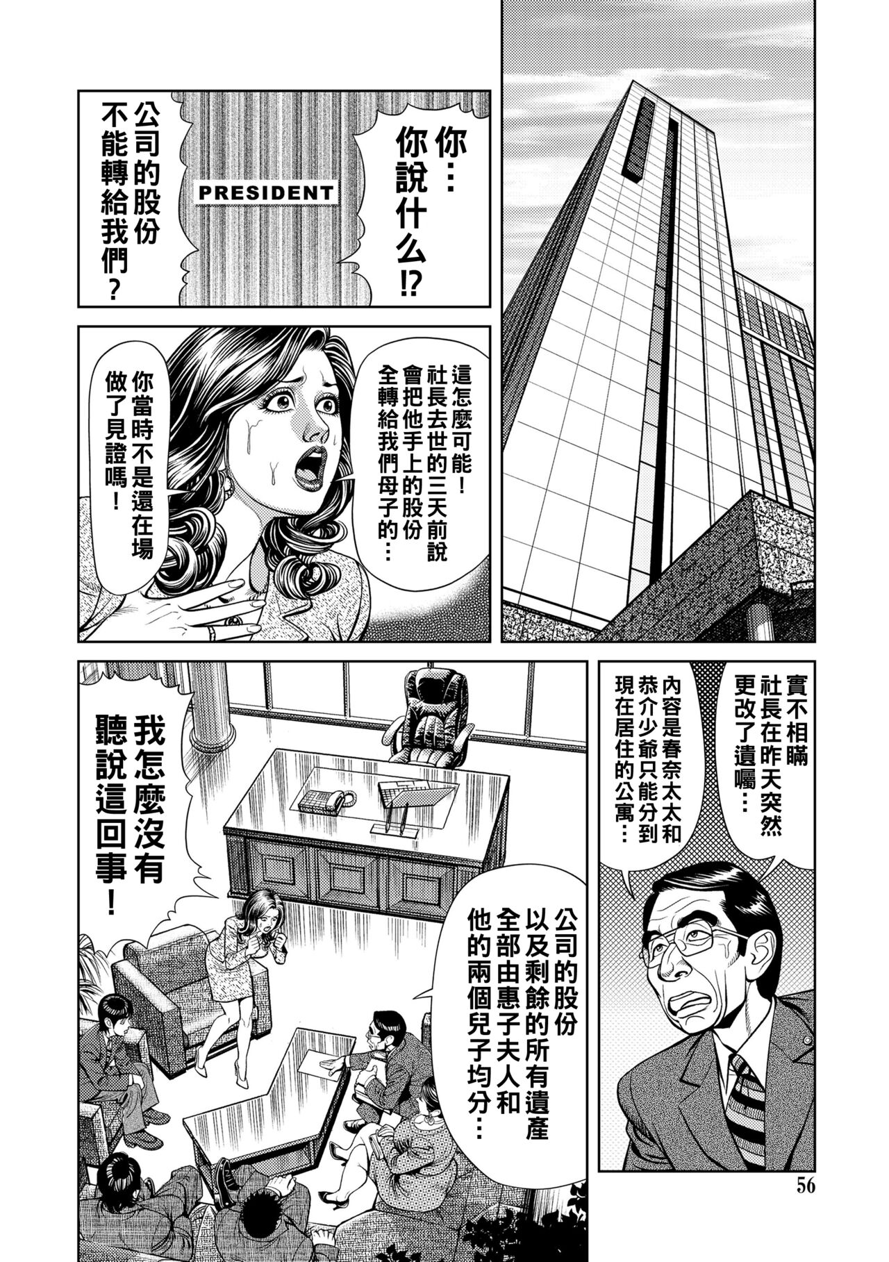 Teitou Kifujin Nikugangu - Page 56