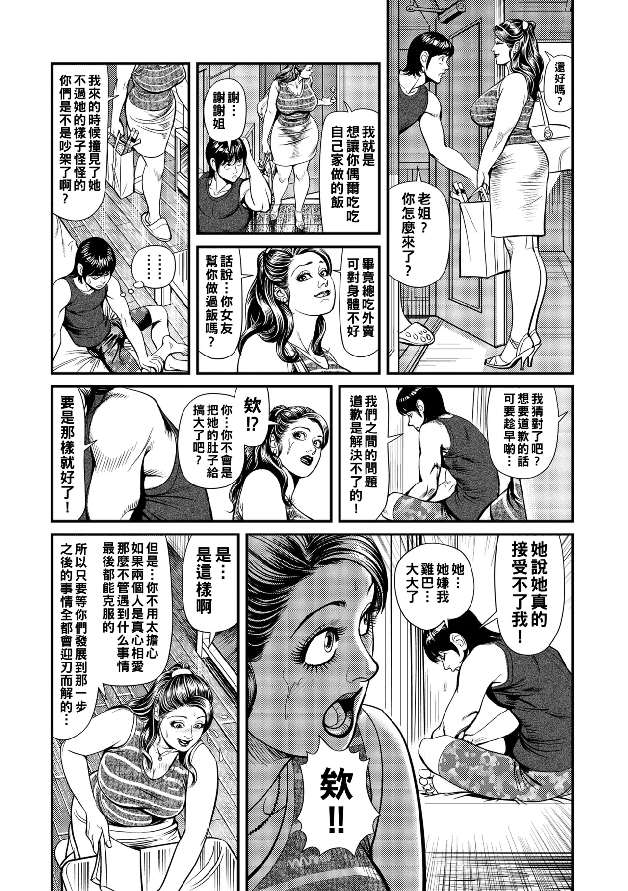Teitou Kifujin Nikugangu page 73 - milf big breasts hentai manga - read online free
