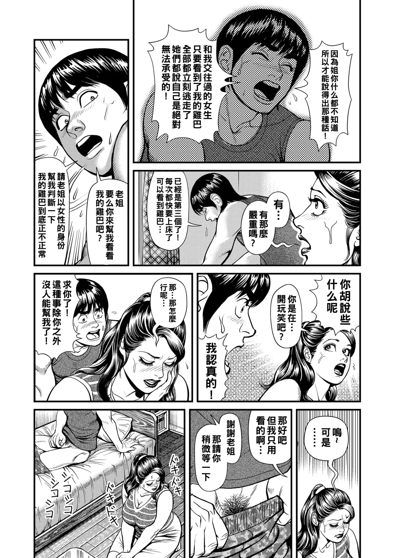 Teitou Kifujin Nikugangu - Page 74