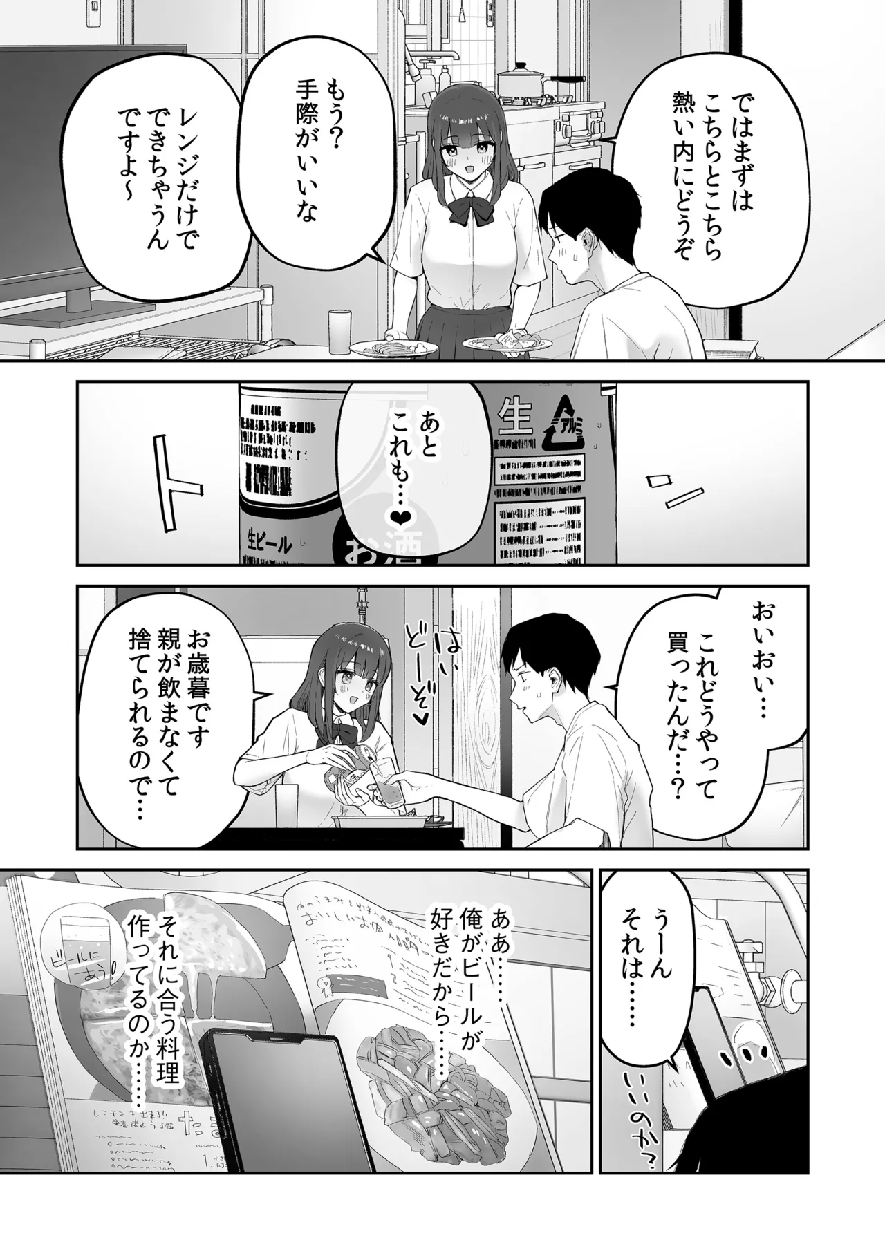 Ame no Hi, Sensei no Ie de - Page 12